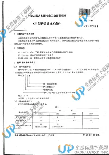 YB/T 3222-1988(2005) 免费下载