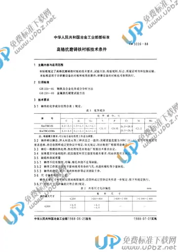 YB/T 3226-1988 免费下载