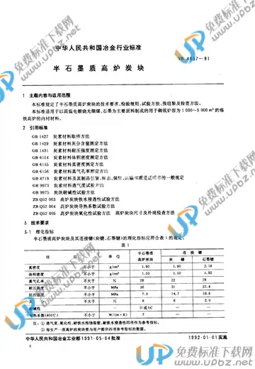YB/T 4037-1991 免费下载