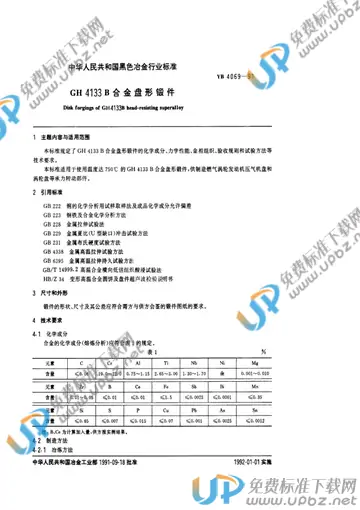 YB/T 4069-1991 免费下载