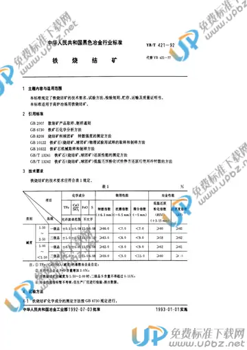 YB/T 421-1992 免费下载