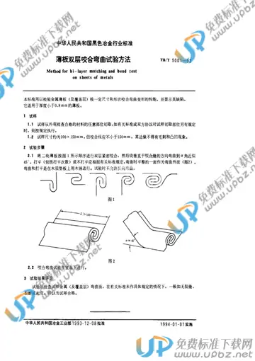 YB/T 5001-1993 免费下载