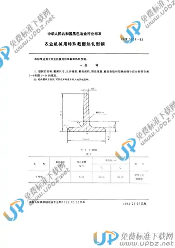 YB/T 5007-1993 免费下载