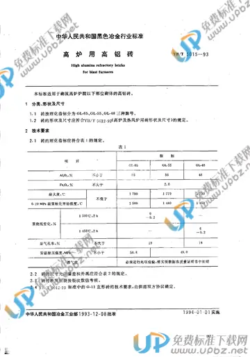 YB/T 5015-1993(2005) 免费下载