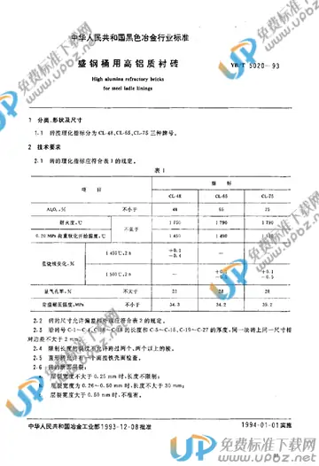 YB/T 5020-1993 免费下载