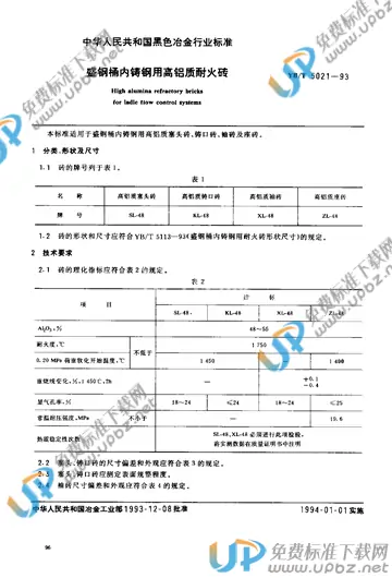 YB/T 5021-1993 免费下载