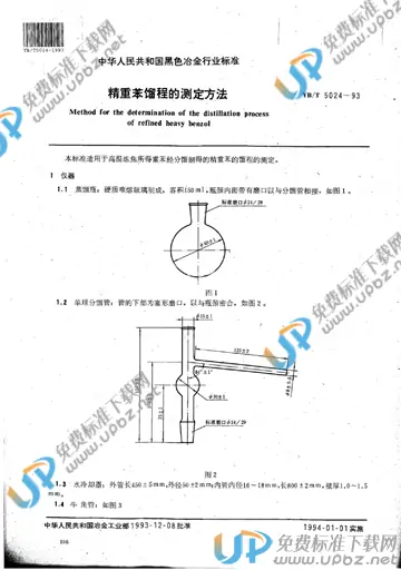 YB/T 5024-1993 免费下载