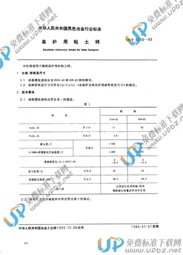 YB/T 5050-1993 免费下载