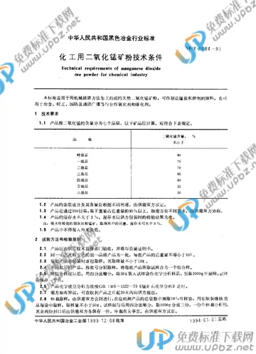 YB/T 5084-1993 免费下载