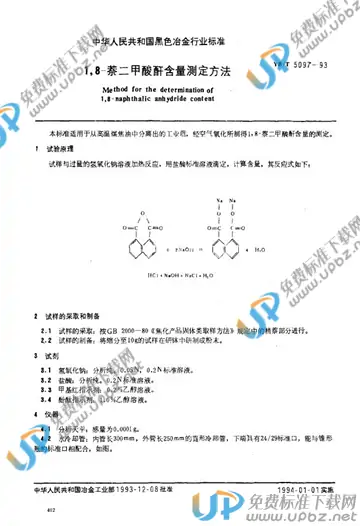 YB/T 5097-1993 免费下载