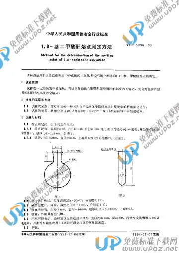 YB/T 5098-1993 免费下载