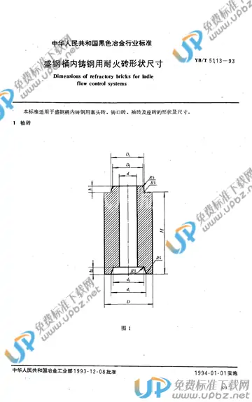 YB/T 5113-1993(2009) 免费下载