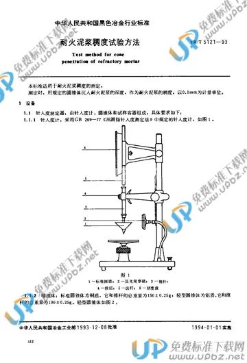 YB/T 5121-1993 免费下载