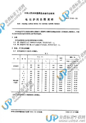 YB/T 5145-1993 免费下载