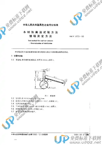 YB/T 5170-1993 免费下载