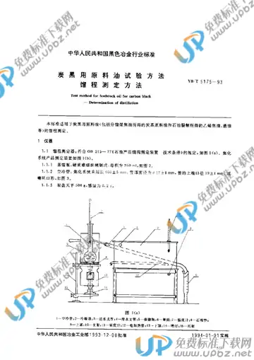 YB/T 5175-1993 免费下载