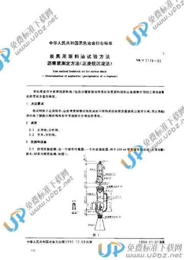 YB/T 5178-1993(2005) 免费下载