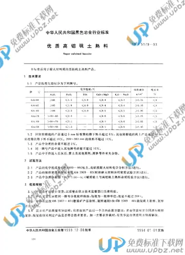 YB/T 5179-1993 免费下载