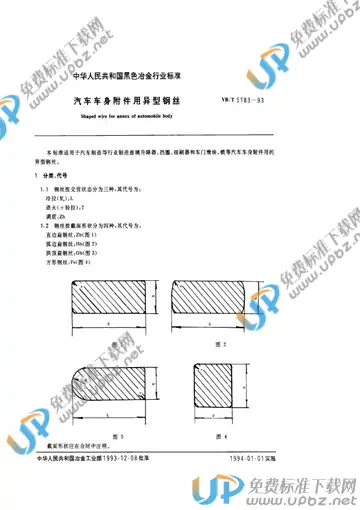 YB/T 5183-1993 免费下载