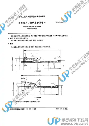 YB/T 5188-1993 免费下载