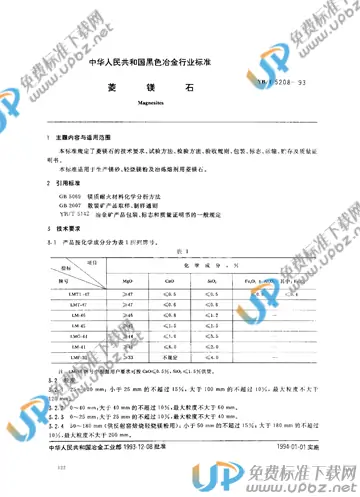 YB/T 5208-1993 免费下载