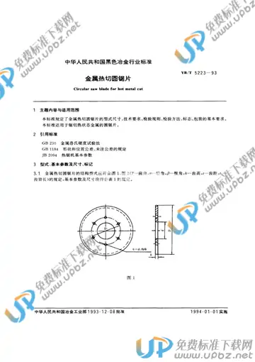 YB/T 5223-1993 免费下载