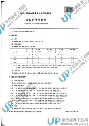 YB/T 5228-1993 免费下载