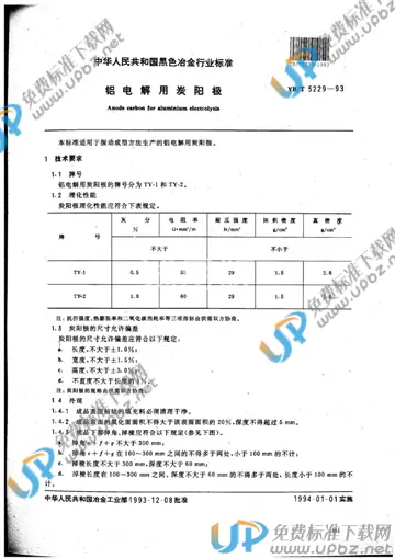 YB/T 5229-1993 免费下载