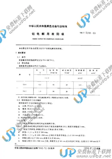 YB/T 5230-1993 免费下载