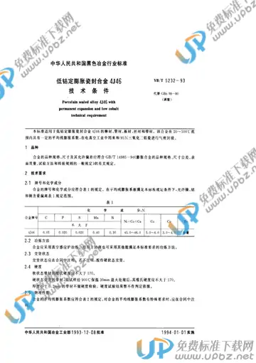 YB/T 5232-1993 免费下载