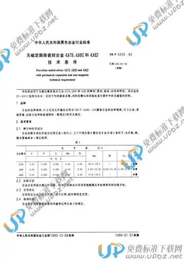 YB/T 5233-1993 免费下载