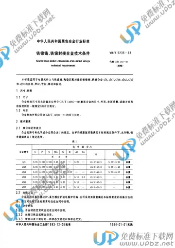 YB/T 5235-1993 免费下载