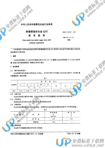 YB/T 5237-1993 免费下载