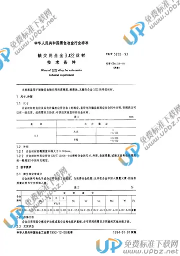 YB/T 5252-1993(2005) 免费下载