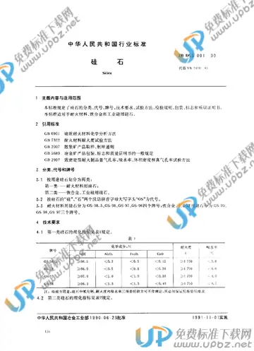 YB/T 5268-1999 免费下载