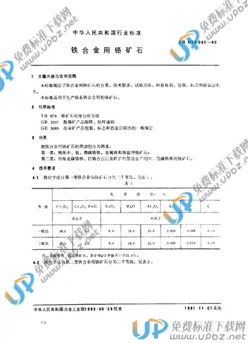 YB/T 5277-1999 免费下载