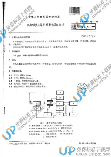 YB/T 5291-1999 免费下载