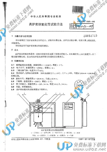 YB/T 5292-1999 免费下载