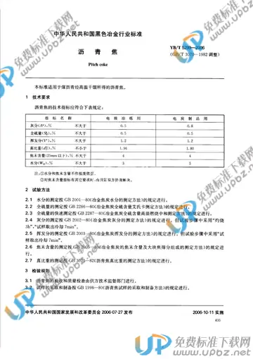 YB/T 5299-2006 免费下载