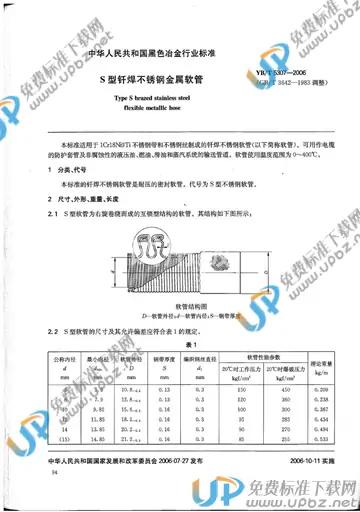 YB/T 5307-2006 免费下载