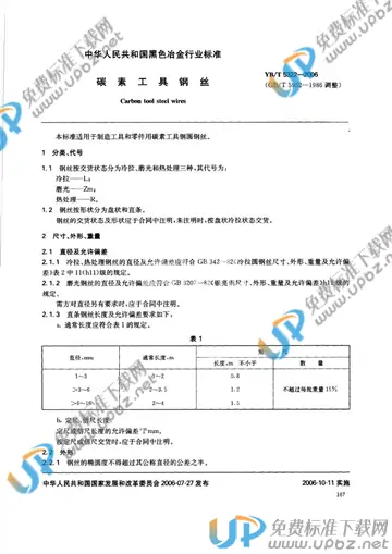 YB/T 5322-2006 免费下载