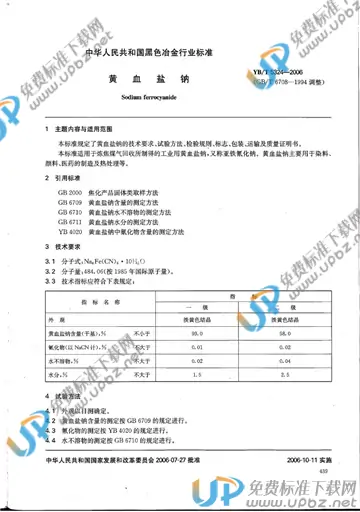 YB/T 5324-2006 免费下载