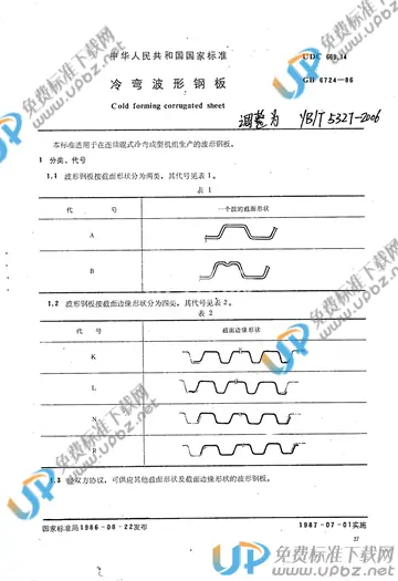 YB/T 5327-2006 免费下载