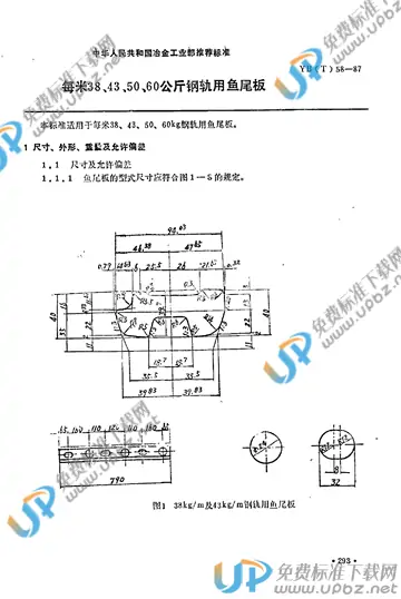 YB/T 58-1987 免费下载