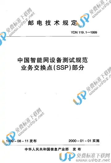 YDN 119.1-1999 免费下载