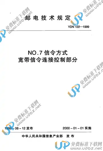 YDN 122-1999(2011) 免费下载