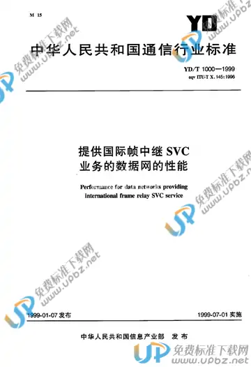 YD/T 1000-1999(2011) 免费下载