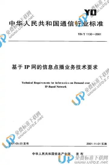 YD/T 1130-2001(2011) 免费下载