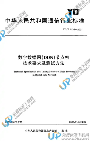 YD/T 1135-2001 免费下载