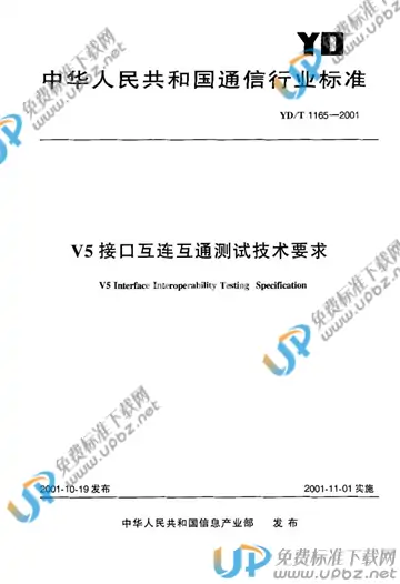 YD/T 1165-2001(2011) 免费下载